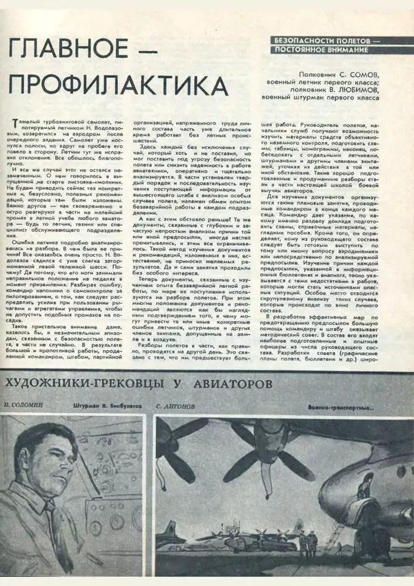 КулЛиб.   Коллектив авторов - «Авиация и космонавтика» № 2 за 1970 год. Страница № 31