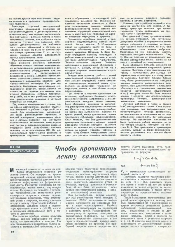 КулЛиб.   Коллектив авторов - «Авиация и космонавтика» № 2 за 1970 год. Страница № 32