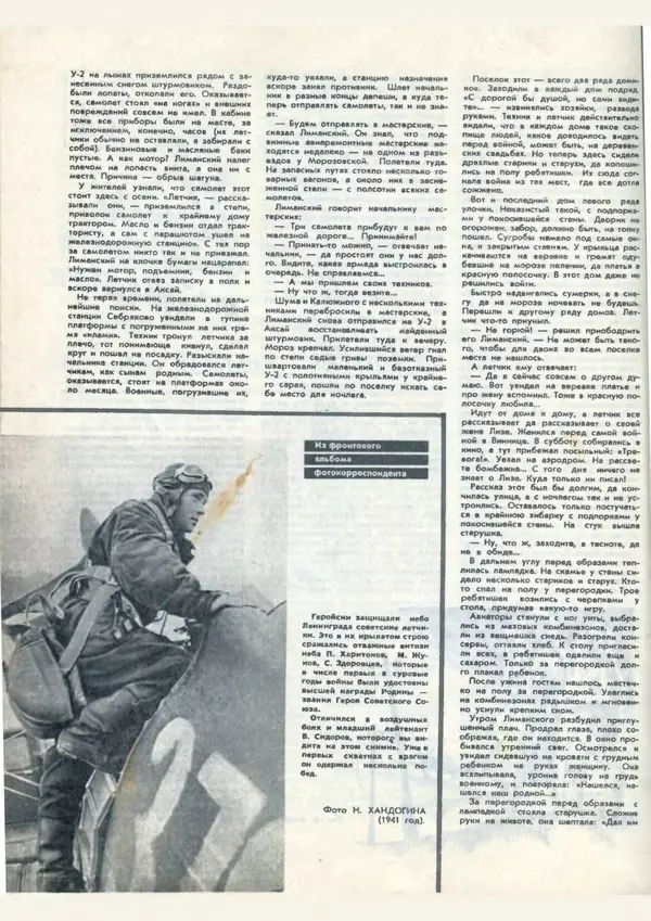 КулЛиб.   Коллектив авторов - «Авиация и космонавтика» № 2 за 1970 год. Страница № 38