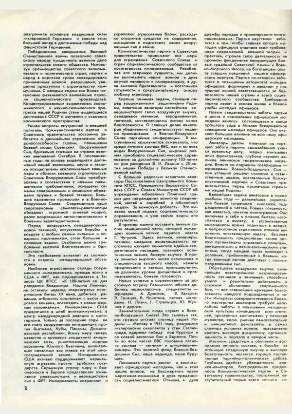 КулЛиб.   Коллектив авторов - «Авиация и космонавтика» № 2 за 1970 год. Страница № 4