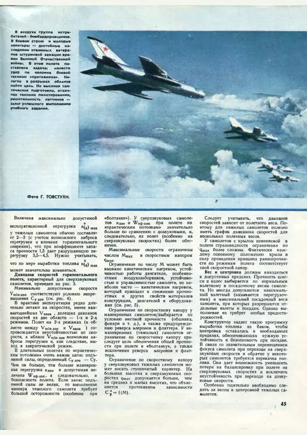 КулЛиб.   Коллектив авторов - «Авиация и космонавтика» № 2 за 1970 год. Страница № 45
