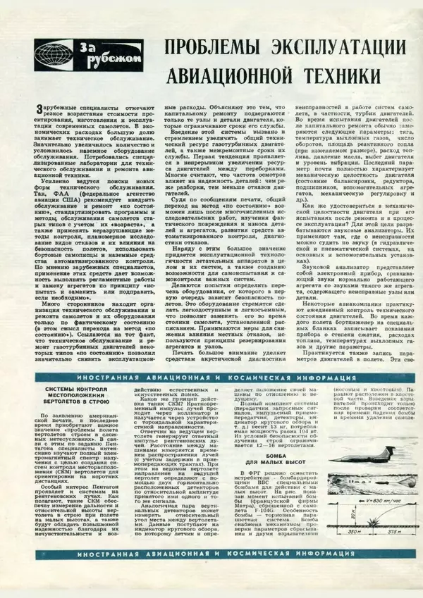 КулЛиб.   Коллектив авторов - «Авиация и космонавтика» № 2 за 1970 год. Страница № 46
