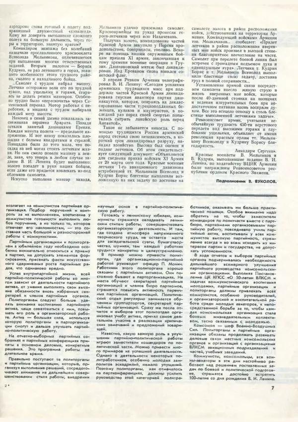 КулЛиб.   Коллектив авторов - «Авиация и космонавтика» № 2 за 1970 год. Страница № 9