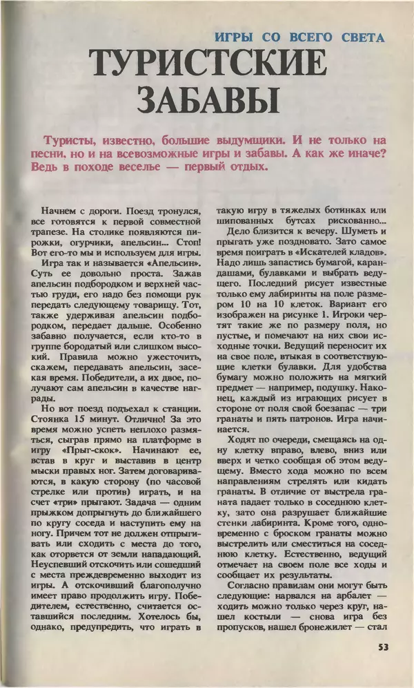 КулЛиб.   Журнал «Юный техник» - Юный техник, 1993 №02. Страница № 55