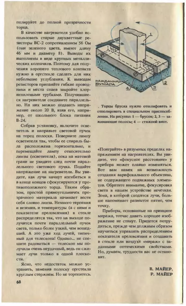 КулЛиб.   Журнал «Юный техник» - Юный техник, 1993 №02. Страница № 70