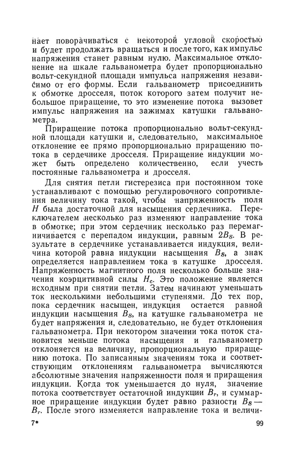 КулЛиб. Георг М. Аттура - Магнитные усилители. Страница № 100