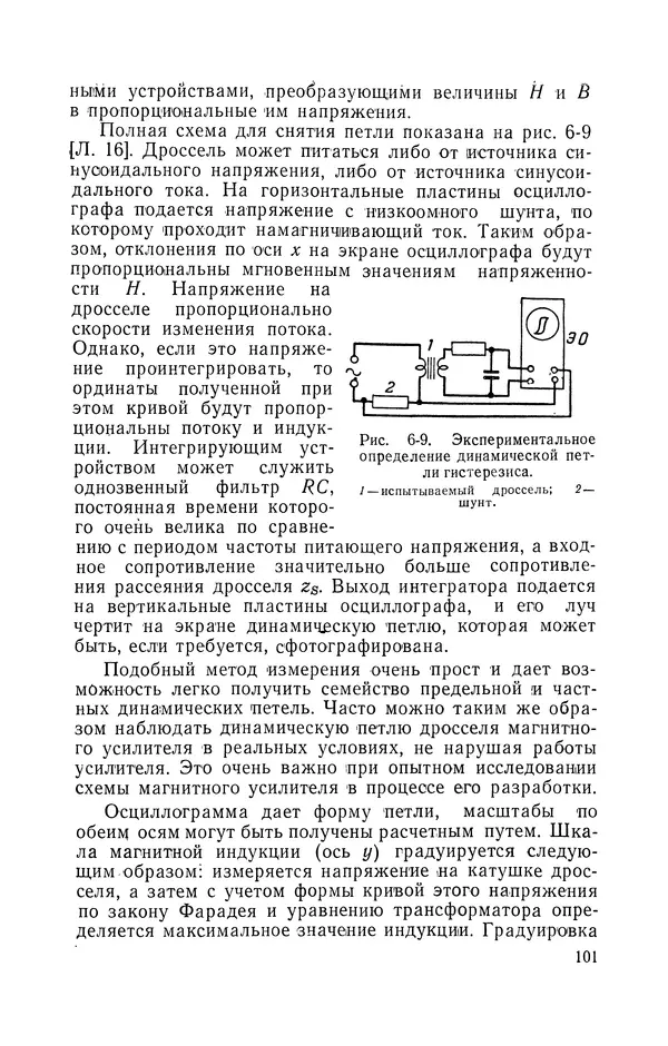 КулЛиб. Георг М. Аттура - Магнитные усилители. Страница № 102