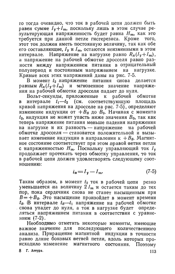 КулЛиб. Георг М. Аттура - Магнитные усилители. Страница № 114