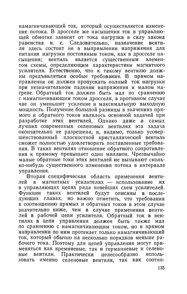 КулЛиб. Георг М. Аттура - Магнитные усилители. Страница № 136