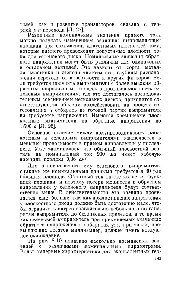 КулЛиб. Георг М. Аттура - Магнитные усилители. Страница № 144