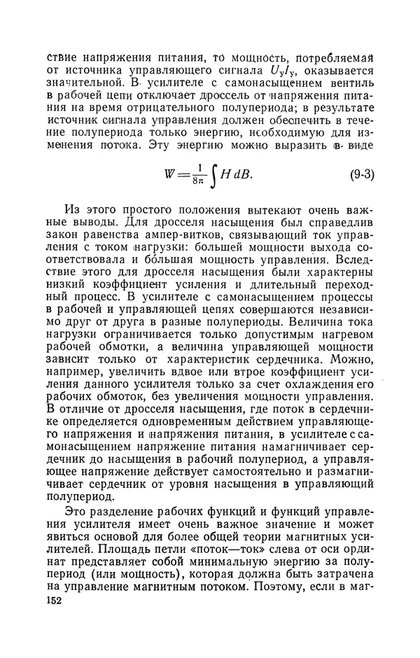 КулЛиб. Георг М. Аттура - Магнитные усилители. Страница № 153
