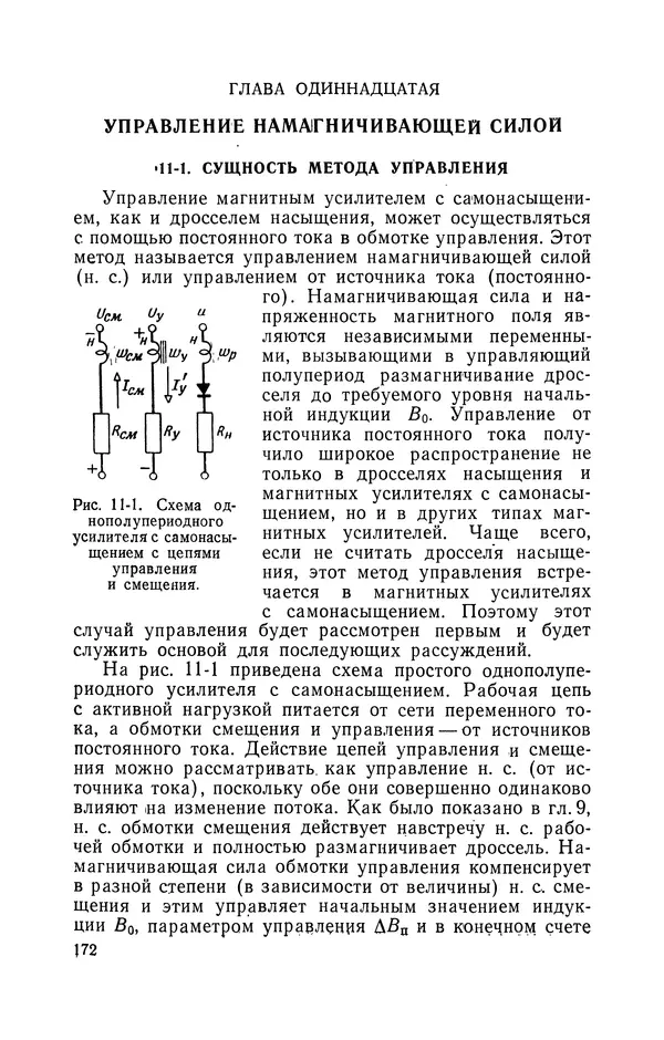 КулЛиб. Георг М. Аттура - Магнитные усилители. Страница № 173