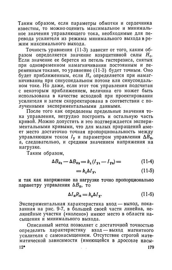 КулЛиб. Георг М. Аттура - Магнитные усилители. Страница № 180