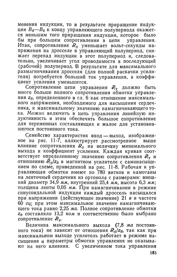 КулЛиб. Георг М. Аттура - Магнитные усилители. Страница № 184
