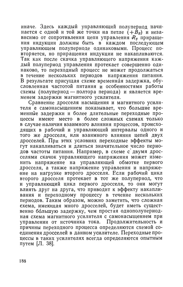КулЛиб. Георг М. Аттура - Магнитные усилители. Страница № 189