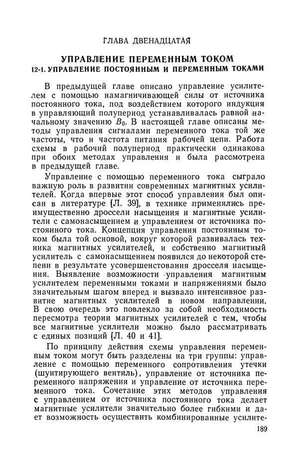 КулЛиб. Георг М. Аттура - Магнитные усилители. Страница № 190