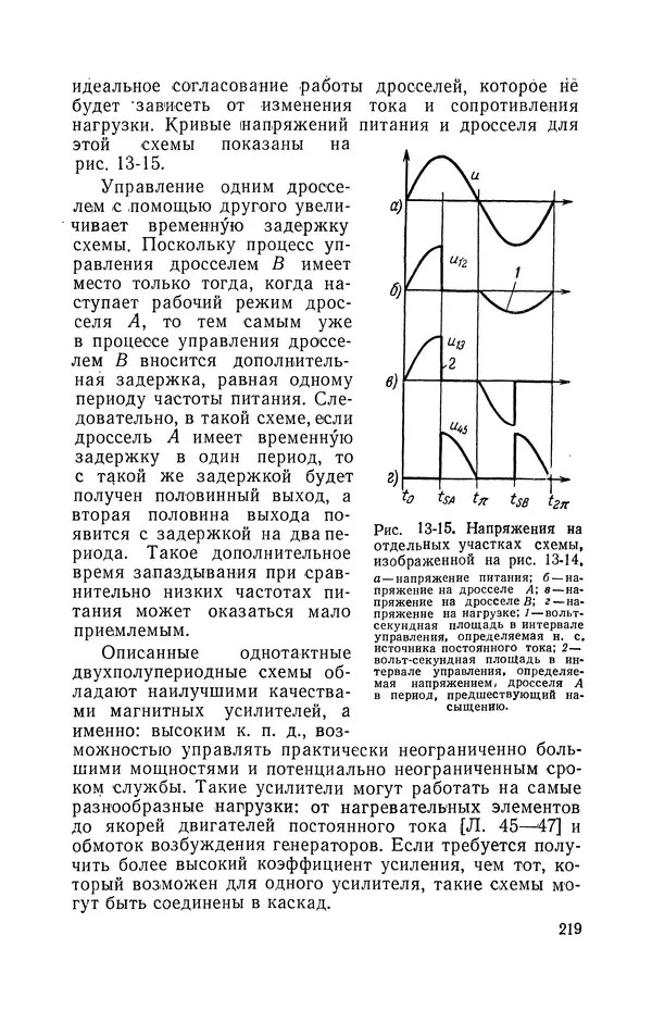 КулЛиб. Георг М. Аттура - Магнитные усилители. Страница № 220