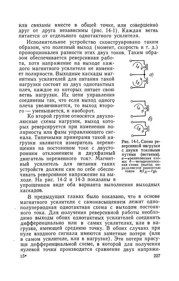 КулЛиб. Георг М. Аттура - Магнитные усилители. Страница № 228