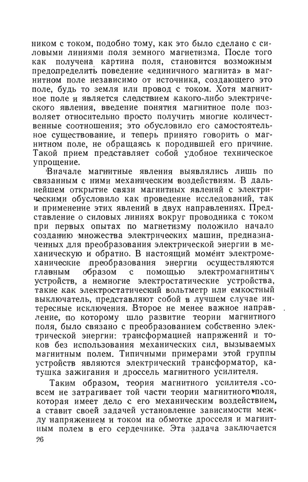 КулЛиб. Георг М. Аттура - Магнитные усилители. Страница № 27