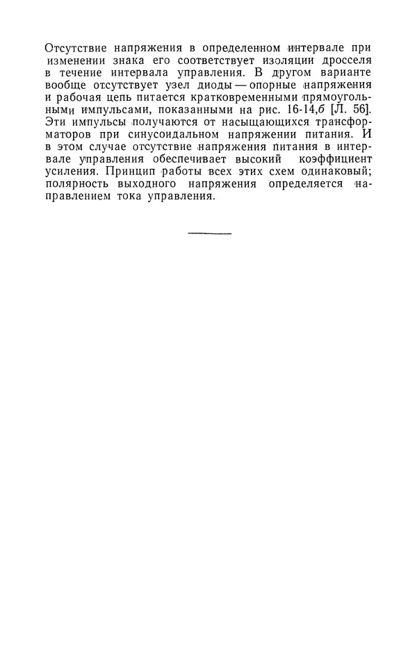 КулЛиб. Георг М. Аттура - Магнитные усилители. Страница № 282