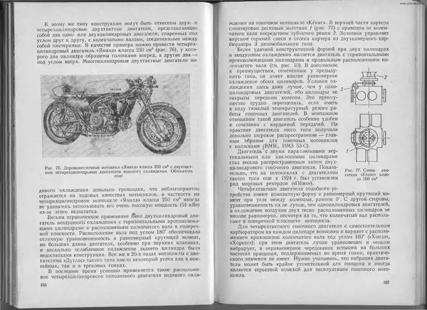 КулЛиб. В. В. Бекман - Гоночные мотоциклы. Страница № 45