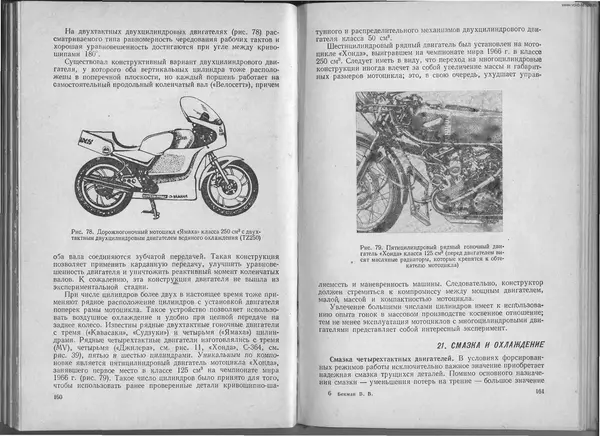 КулЛиб. В. В. Бекман - Гоночные мотоциклы. Страница № 46
