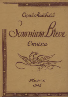 Somnium breve  (fb2)