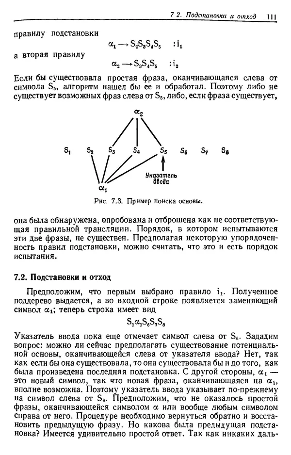 КулЛиб. Фредерик В. Вайнгартен - Трансляция языков программирования. Страница № 112