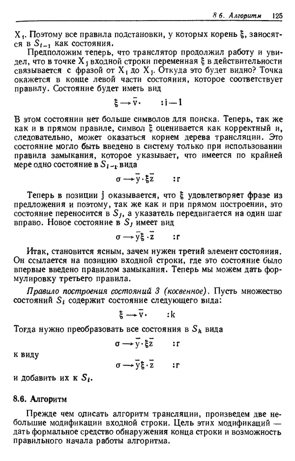 КулЛиб. Фредерик В. Вайнгартен - Трансляция языков программирования. Страница № 126