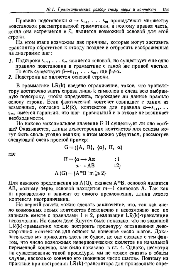 КулЛиб. Фредерик В. Вайнгартен - Трансляция языков программирования. Страница № 154