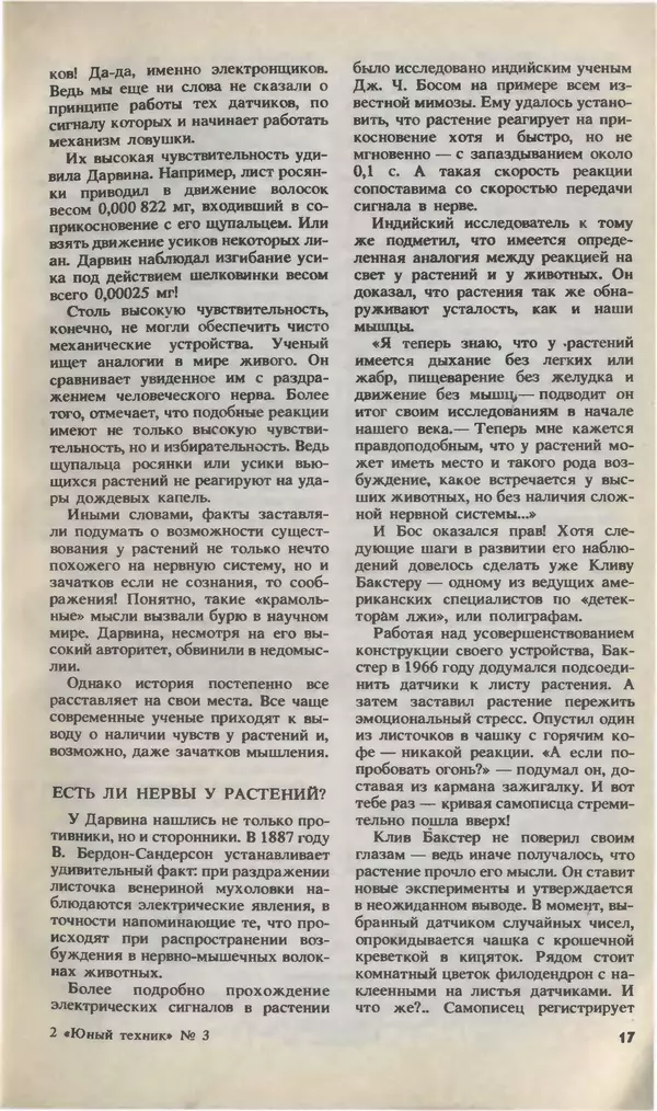 КулЛиб.   Журнал «Юный техник» - Юный техник, 1993 №03. Страница № 19