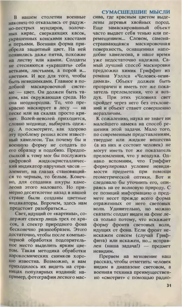 КулЛиб.   Журнал «Юный техник» - Юный техник, 1993 №03. Страница № 33