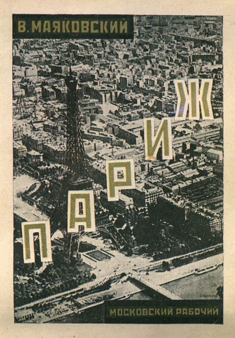 Очерки 1922-1923 годов (fb2)