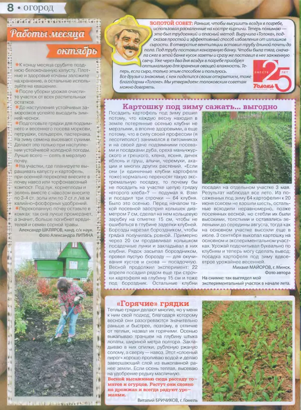 КулЛиб.   журнал Сваты на даче - Сваты на даче 2015 №9(09). Страница № 7