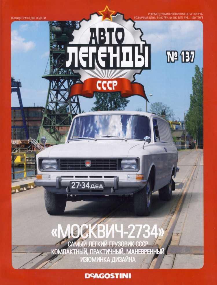"Москвич-2734" (epub)