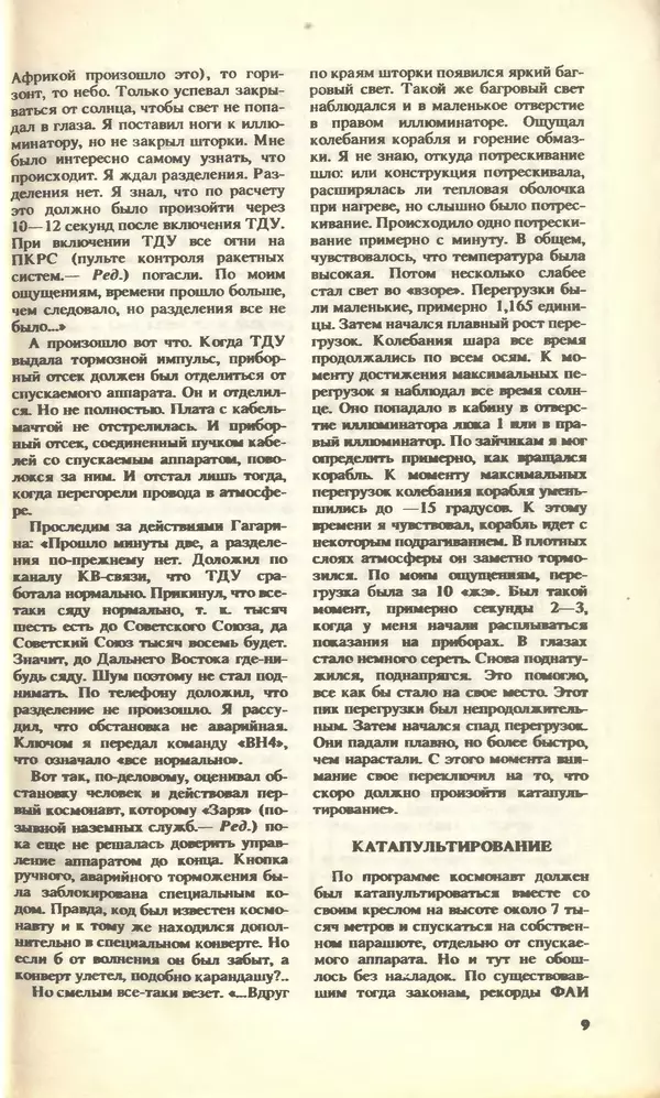 КулЛиб.   Журнал «Юный техник» - Юный техник, 1993 №04. Страница № 11