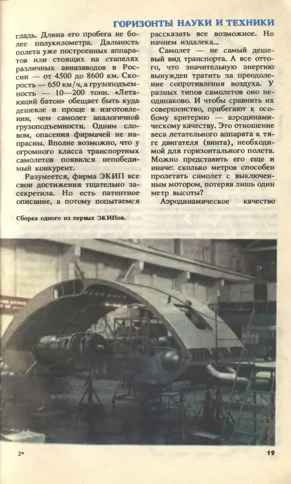 КулЛиб.   Журнал «Юный техник» - Юный техник, 1993 №04. Страница № 21