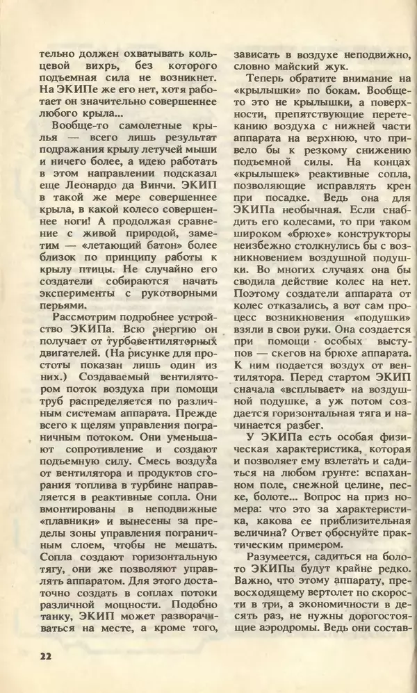 КулЛиб.   Журнал «Юный техник» - Юный техник, 1993 №04. Страница № 24