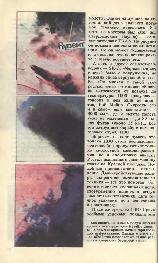 КулЛиб.   Журнал «Юный техник» - Юный техник, 1993 №04. Страница № 30