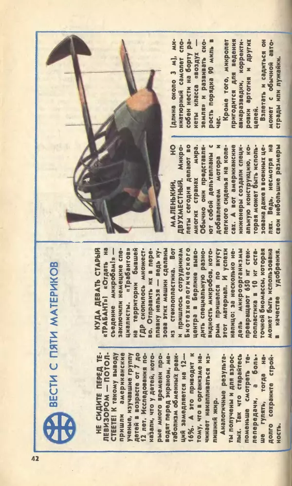 КулЛиб.   Журнал «Юный техник» - Юный техник, 1993 №04. Страница № 44