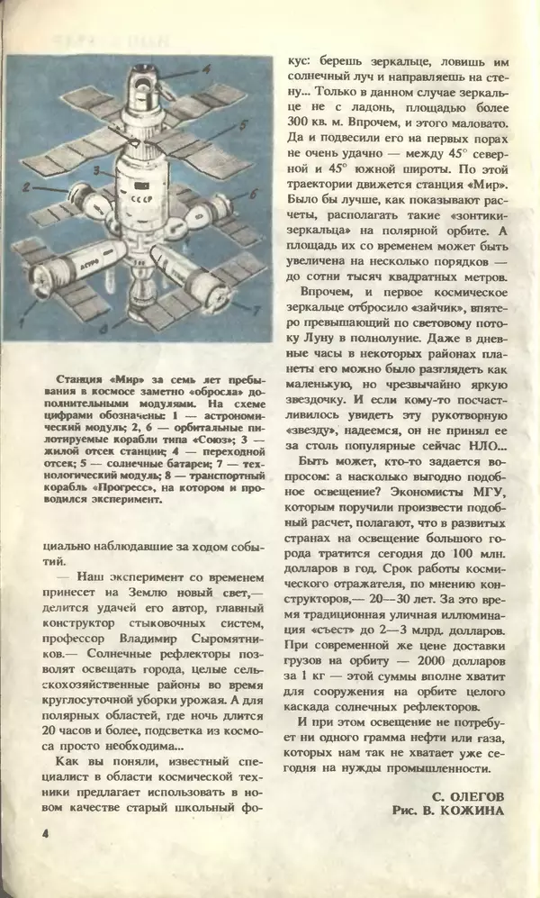 КулЛиб.   Журнал «Юный техник» - Юный техник, 1993 №04. Страница № 6