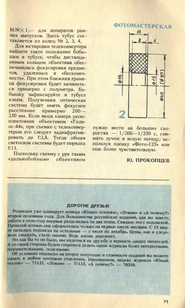 КулЛиб.   Журнал «Юный техник» - Юный техник, 1993 №04. Страница № 73