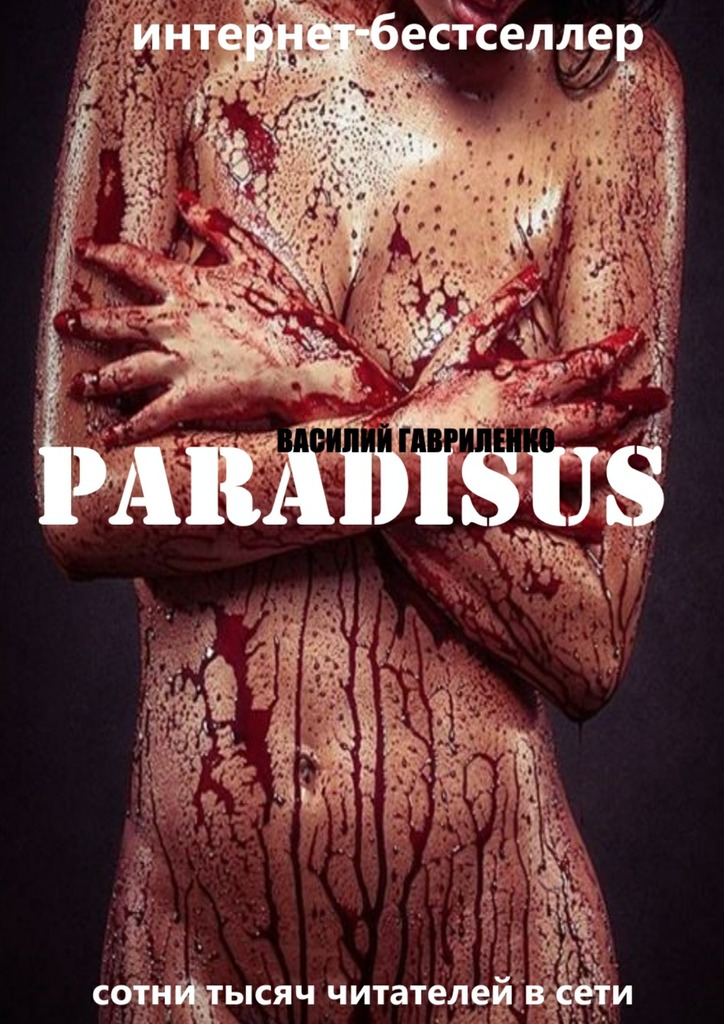 Paradisus (fb2)