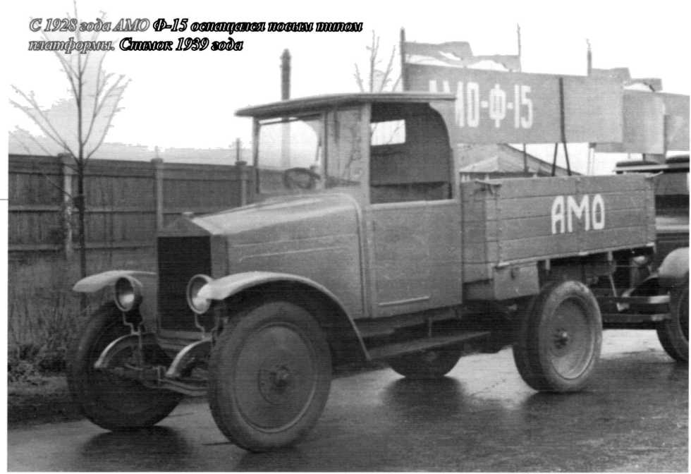 Советские грузовики 1919-1945. Дмитрий Дашко. Иллюстрация 55