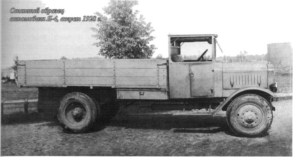 Советские грузовики 1919-1945. Дмитрий Дашко. Иллюстрация 64