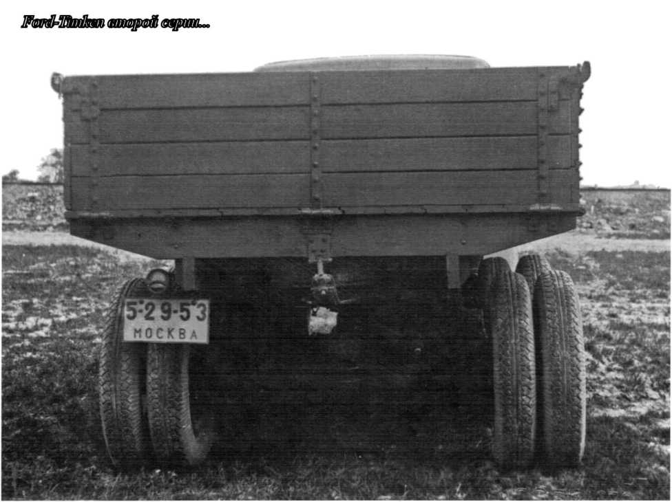 Советские грузовики 1919-1945. Дмитрий Дашко. Иллюстрация 105
