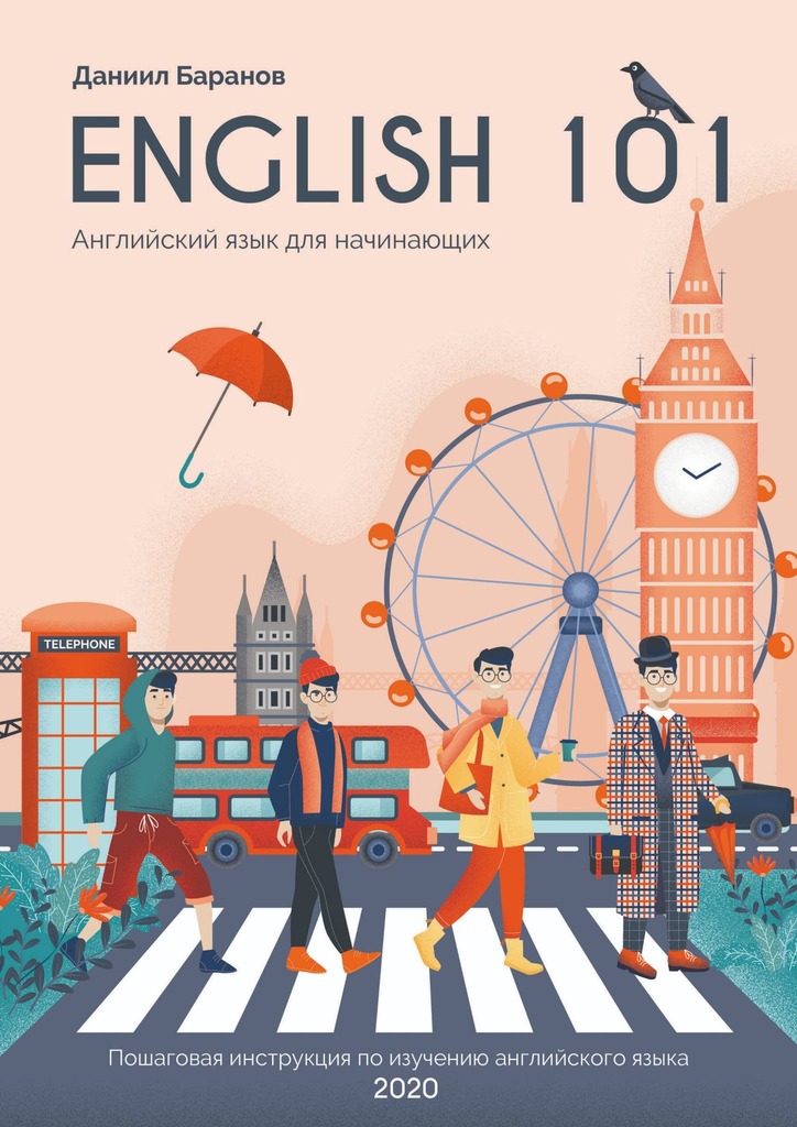 English 101 (fb2)
