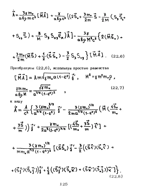 КулЛиб. Мейрхан Мубаракович Абдильдин - Механика теории гравитации Эйнштейна. Страница № 126