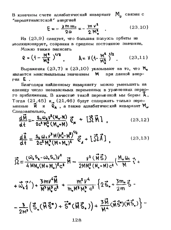 КулЛиб. Мейрхан Мубаракович Абдильдин - Механика теории гравитации Эйнштейна. Страница № 129