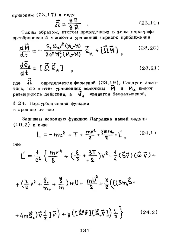 КулЛиб. Мейрхан Мубаракович Абдильдин - Механика теории гравитации Эйнштейна. Страница № 132